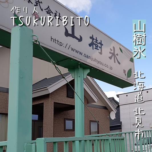TSUKURIBITO 時代と環境の変化の中で「家業をどう繋いでいくか」―元信金職員・3代目の挑戦!―